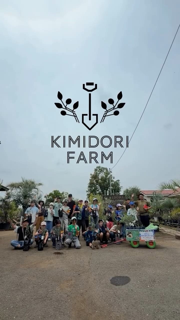 Post 5 by キミドリファーム｜横浜瀬谷の植木屋さん on Instagram (video)