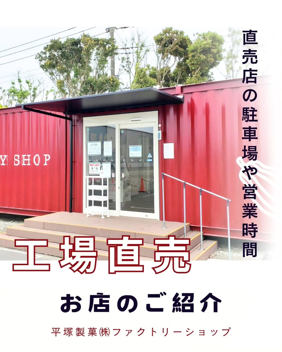 Post 10 by 平塚製菓ファクトリーショップ香取店【公式】|工場直売アウトレット on Instagram (carousel)