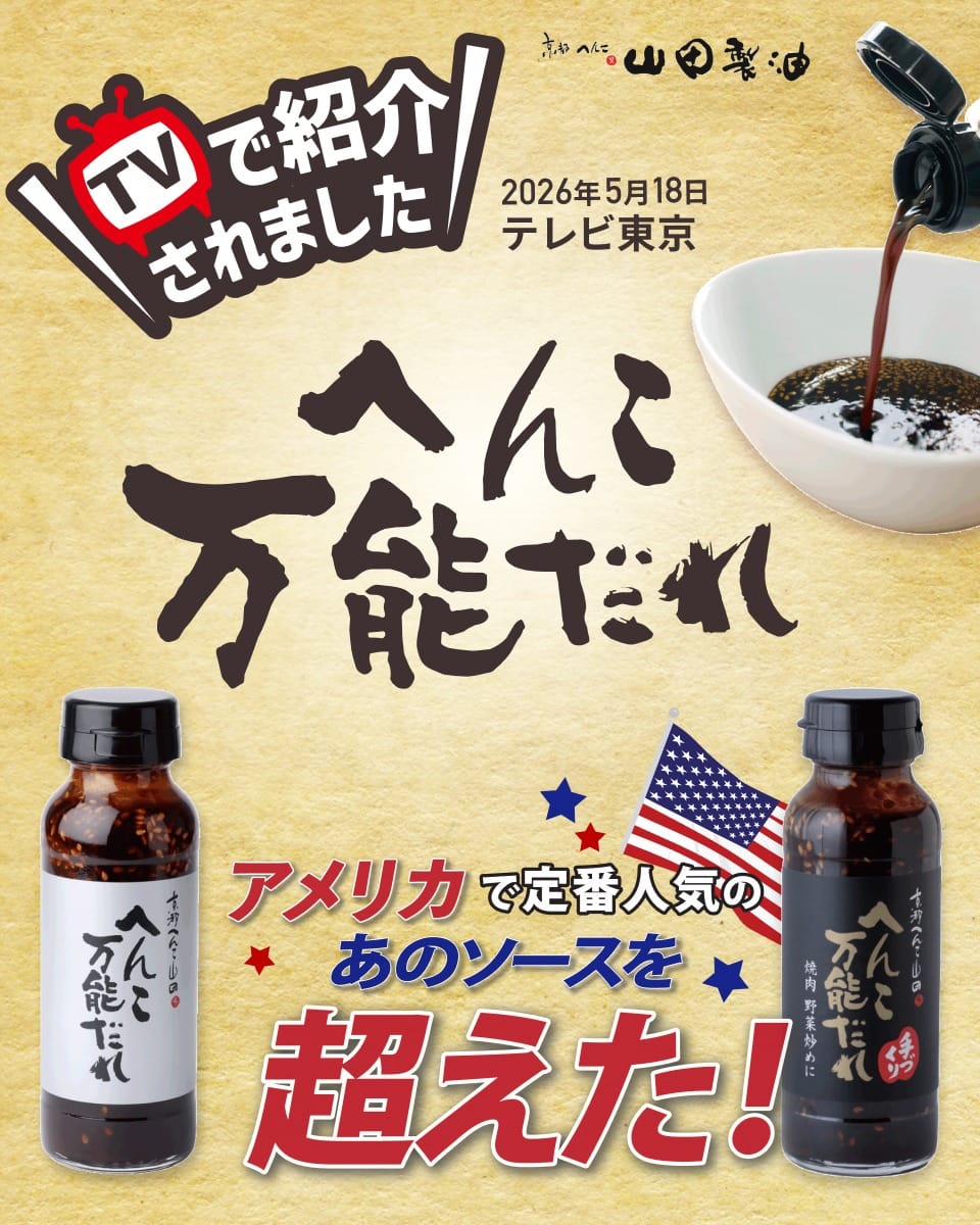 Post 7 by 『ごまかしなし』のごま油屋 | 山田製油 on Instagram (image)