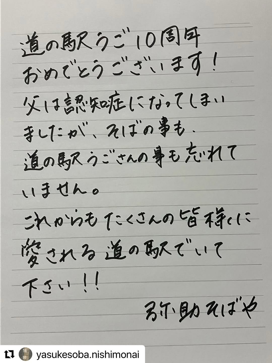 Post 1 by 道の駅うご「端縫いの郷」 on Instagram (image)