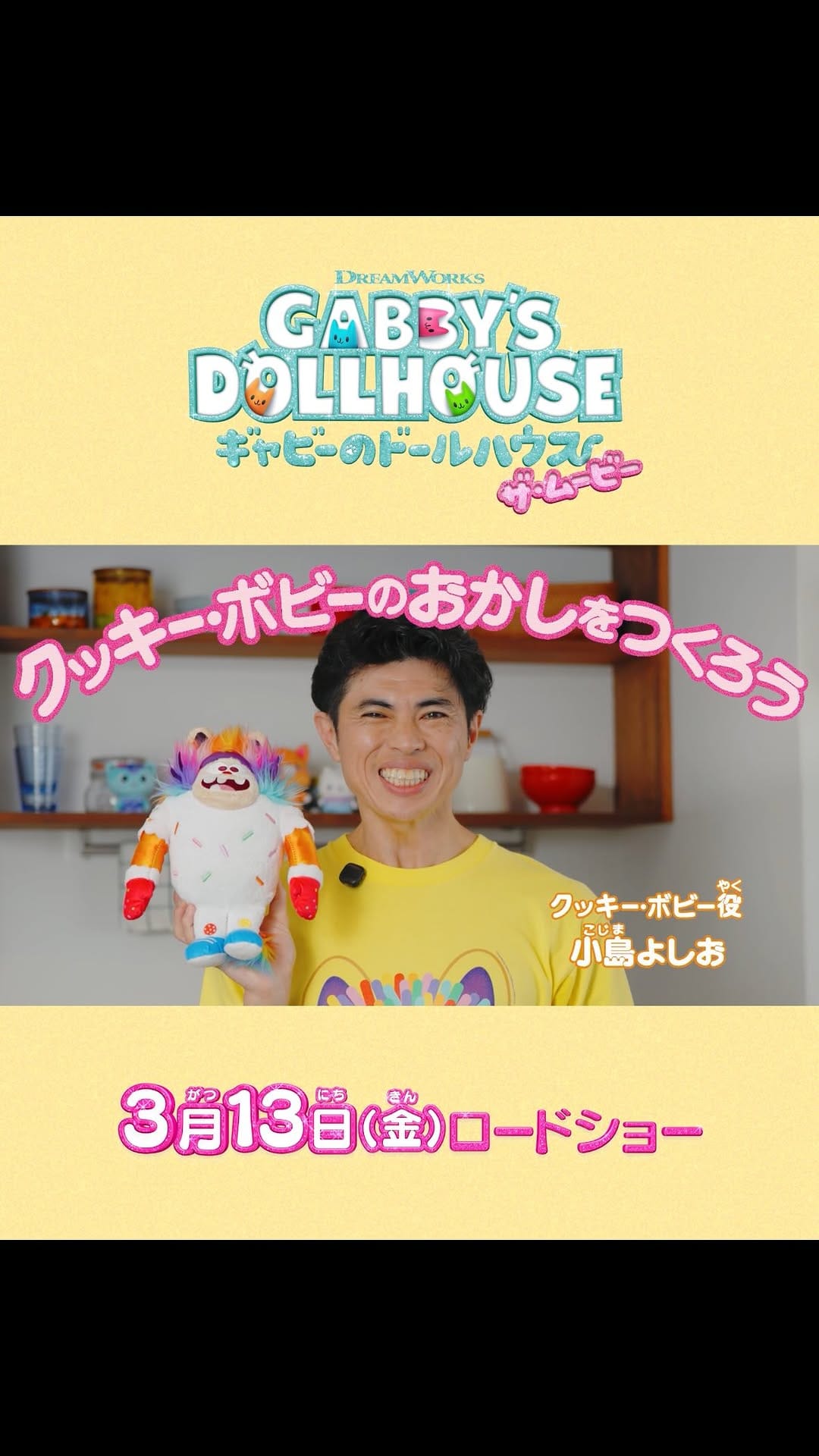 Post 3 by ドリームワークス公式 on Instagram (video)