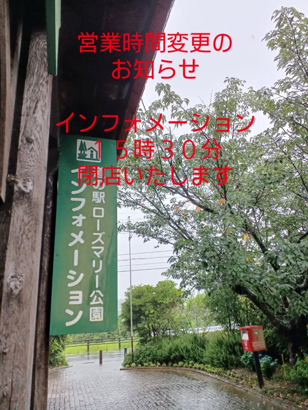 Post 9 by 道の駅ローズマリー公園 on Instagram (image)