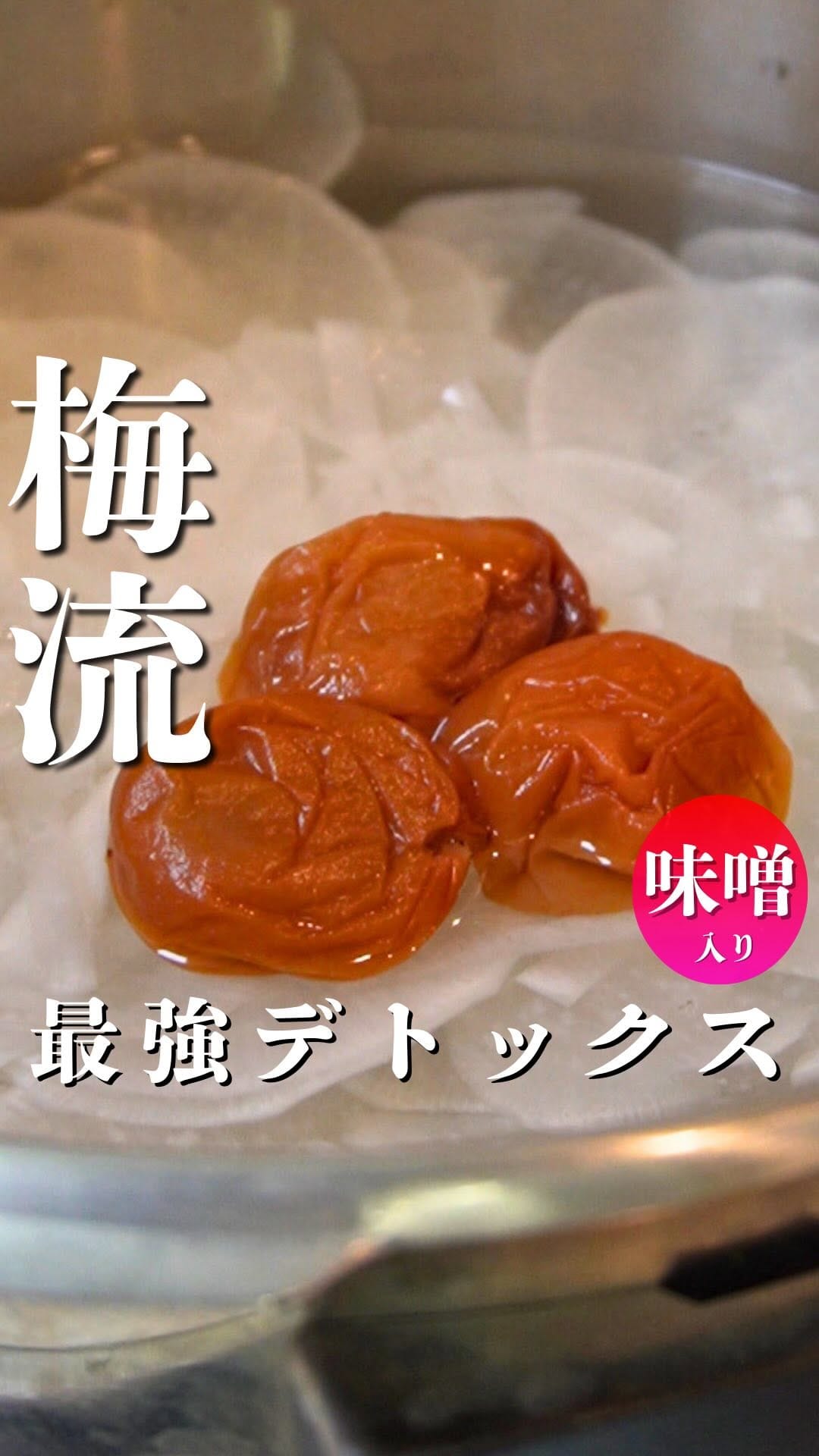 Post 8 by 味噌まるき🌸 40歳お味噌で−10歳！年齢逆行中🤩 on Instagram (video)