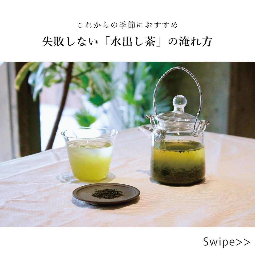 Post 10 by 美濃加茂茶舗 | 日本茶ブランド on Instagram (carousel)