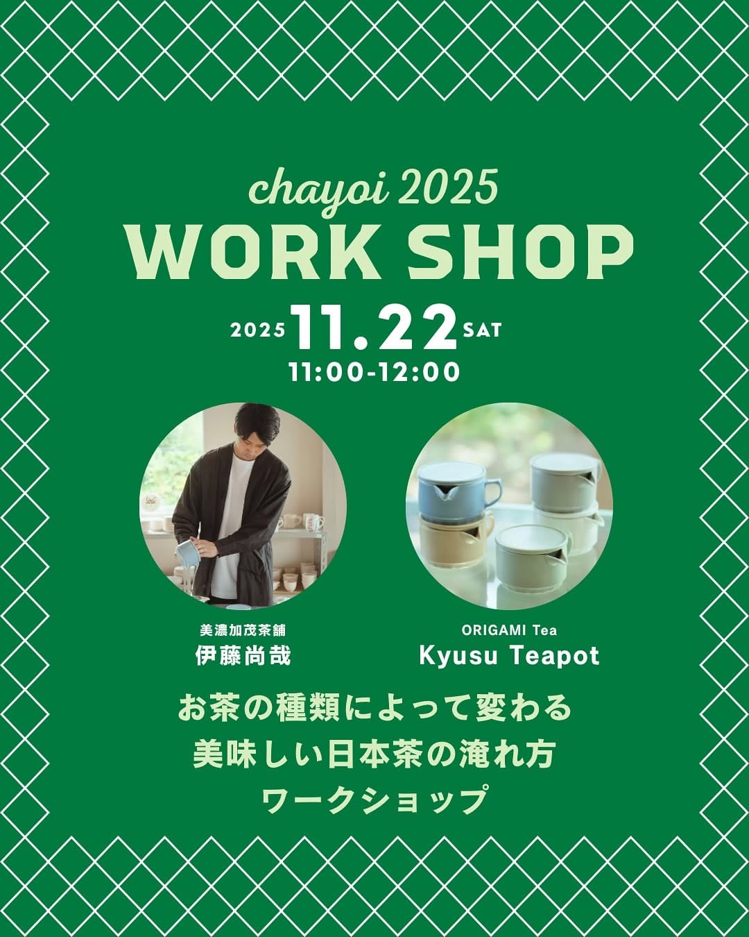 Post 6 by 美濃加茂茶舗 | 日本茶ブランド on Instagram (carousel)