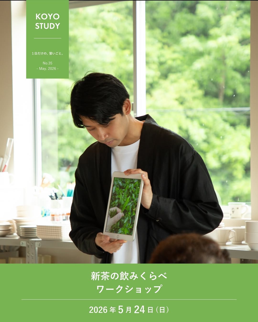 Post 2 by 美濃加茂茶舗 | 日本茶ブランド on Instagram (carousel)