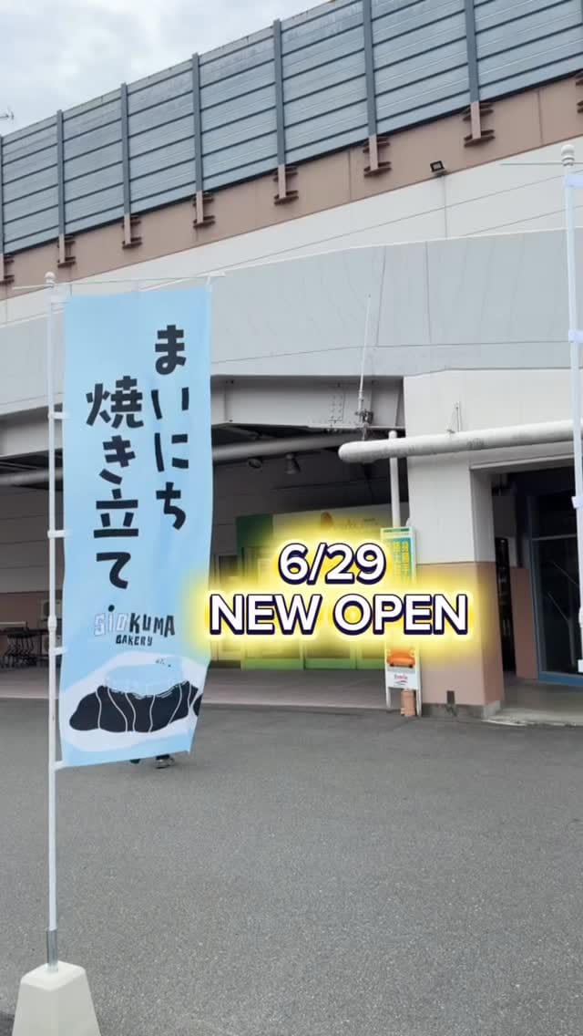 Post 5 by SiOKUMA BAKERY 焼きたて塩パンとスコーンの店 on Instagram (video)