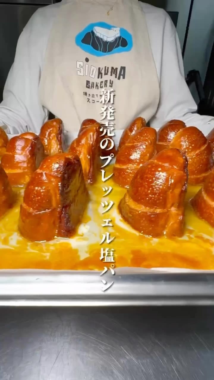Post 10 by SiOKUMA BAKERY 焼きたて塩パンとスコーンの店 on Instagram (video)