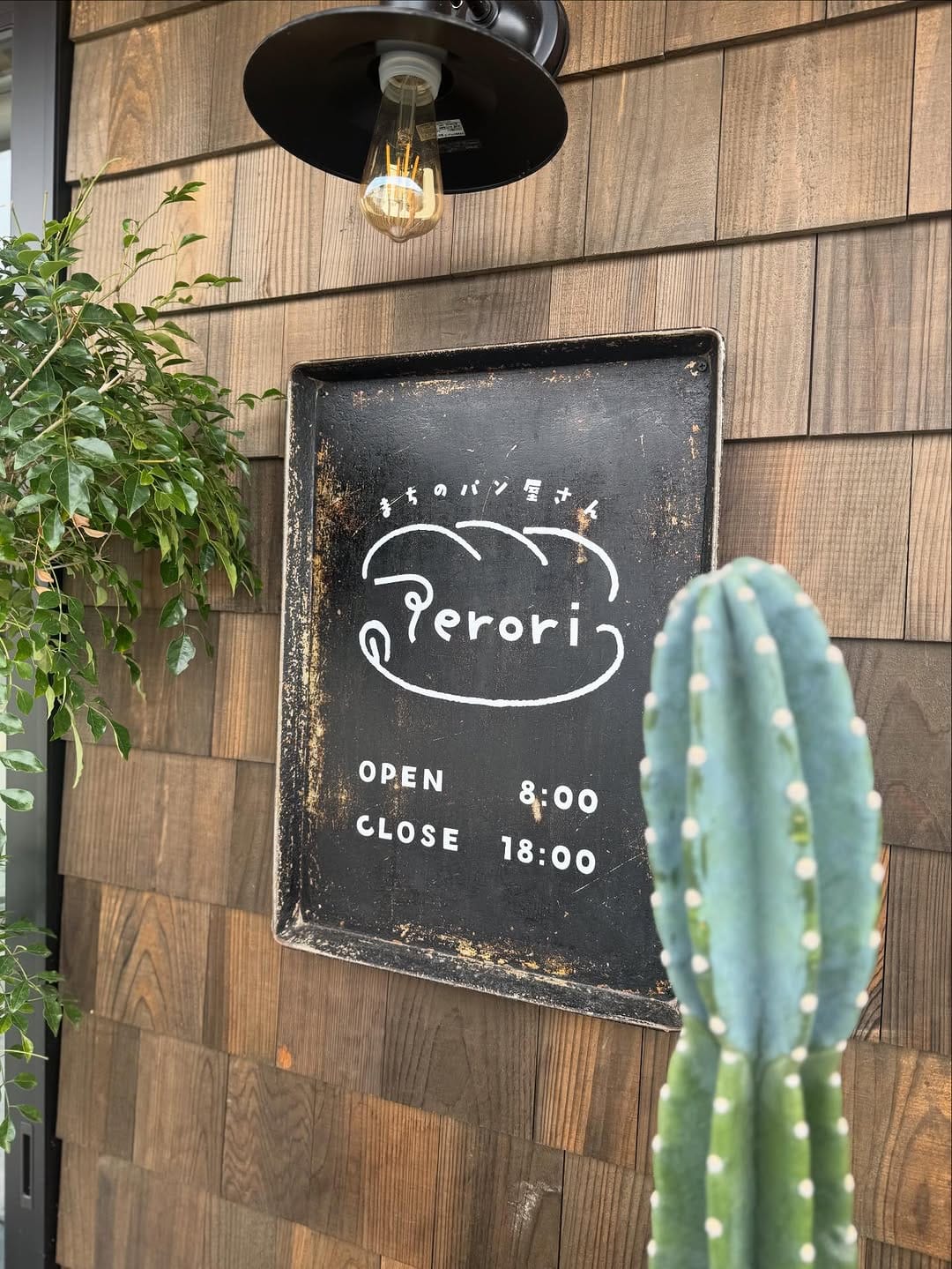 Post 7 by まちのパン屋さんPerori on Instagram (carousel)