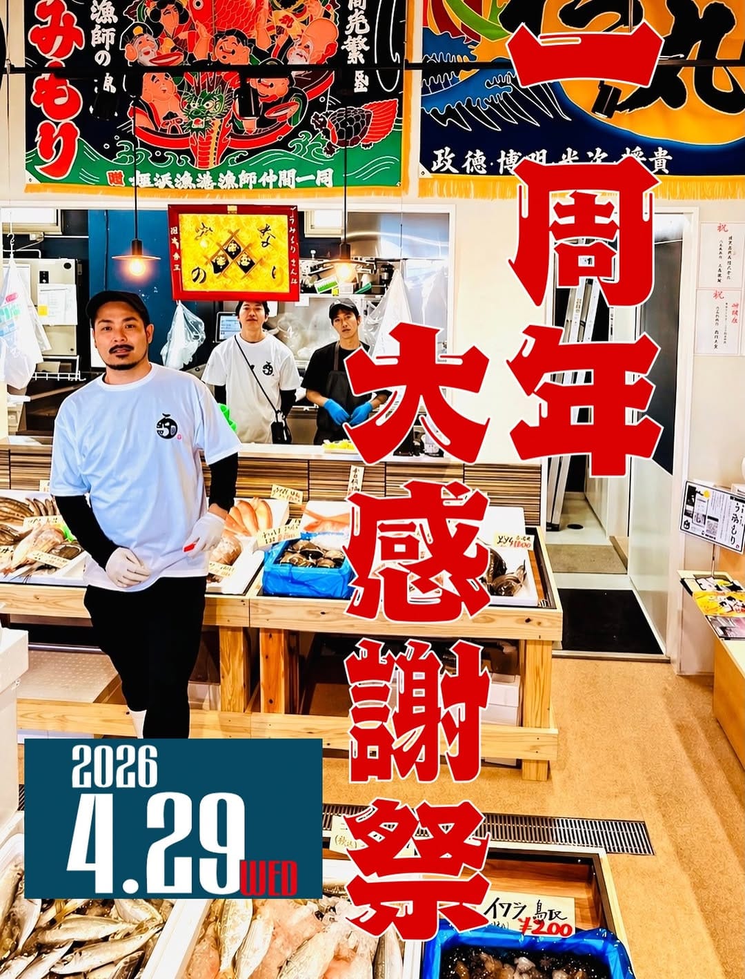 Post 10 by 漁師の魚屋 うみもり on Instagram (image)