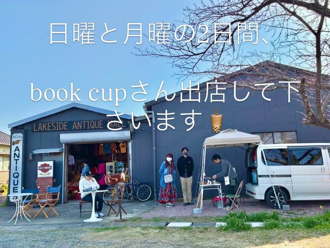 Post 9 by 浜名湖の湖畔にあるアンティークモール on Instagram (image)