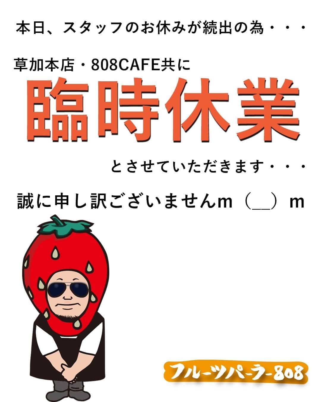 Post 3 by フルーツパーラー808 on Instagram (image)