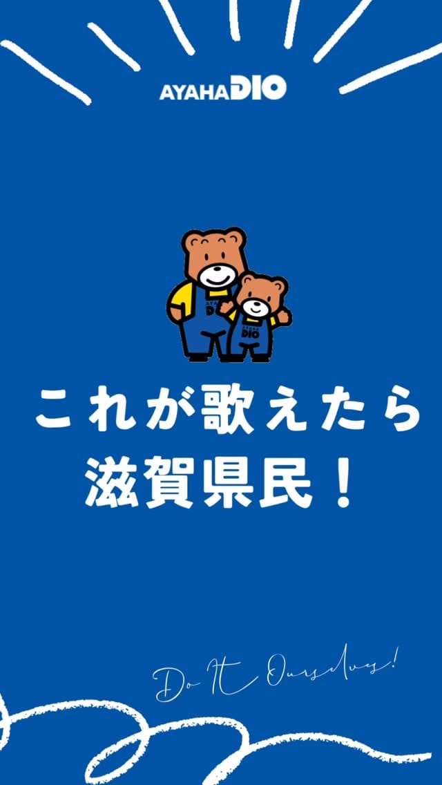 Post 9 by アヤハディオ公式｜滋賀のホームセンター on Instagram (video)
