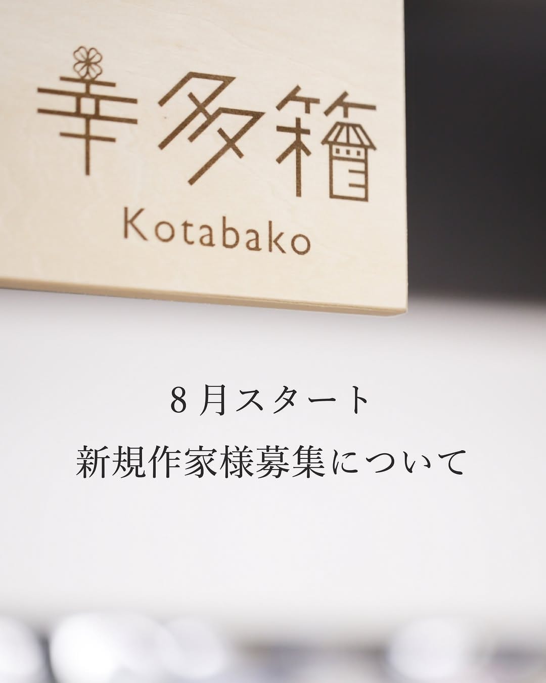 Post 7 by 幸多箱  -こたばこ- 本店  ハンドメイド雑貨店 on Instagram (image)