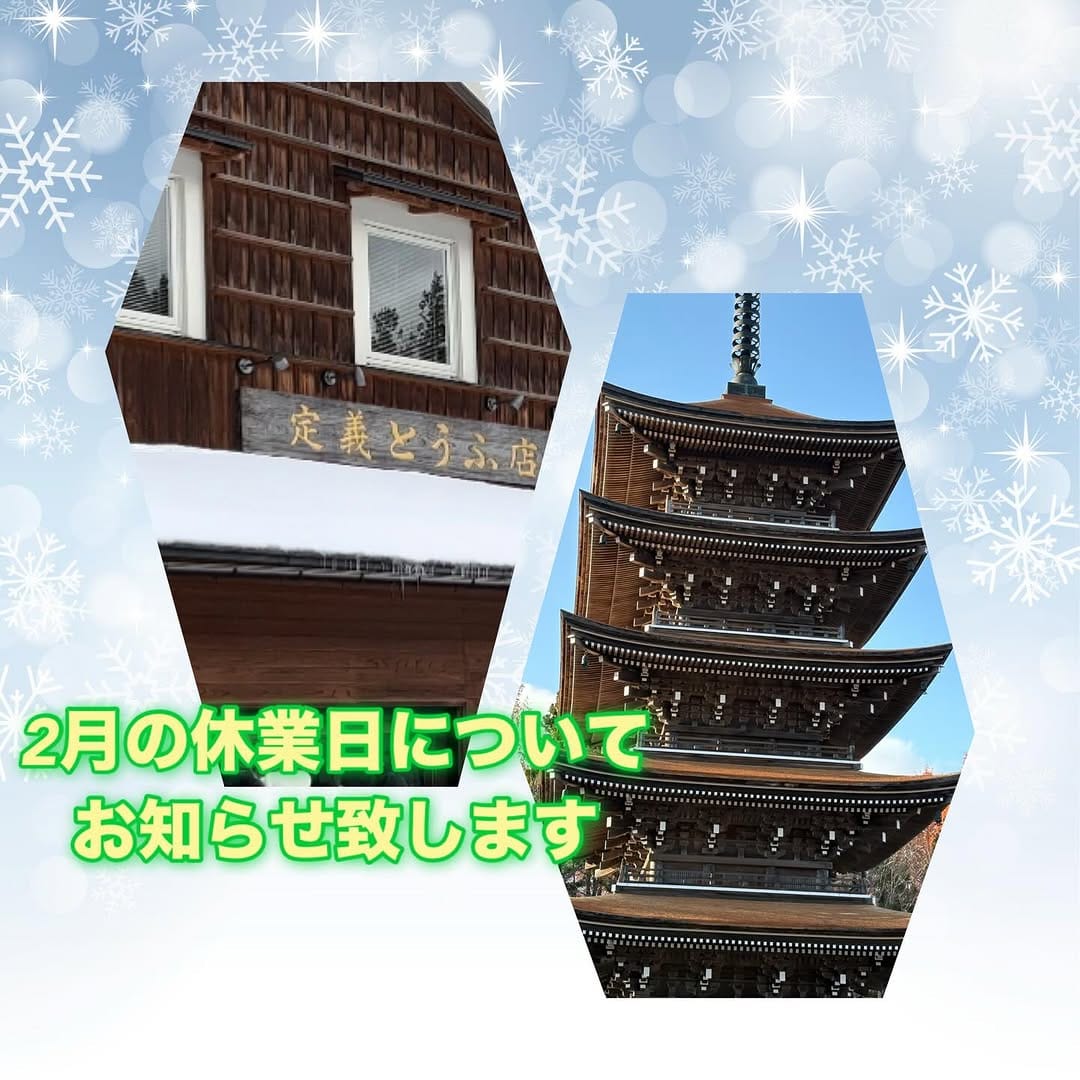Post 6 by 定義とうふ店 on Instagram (image)