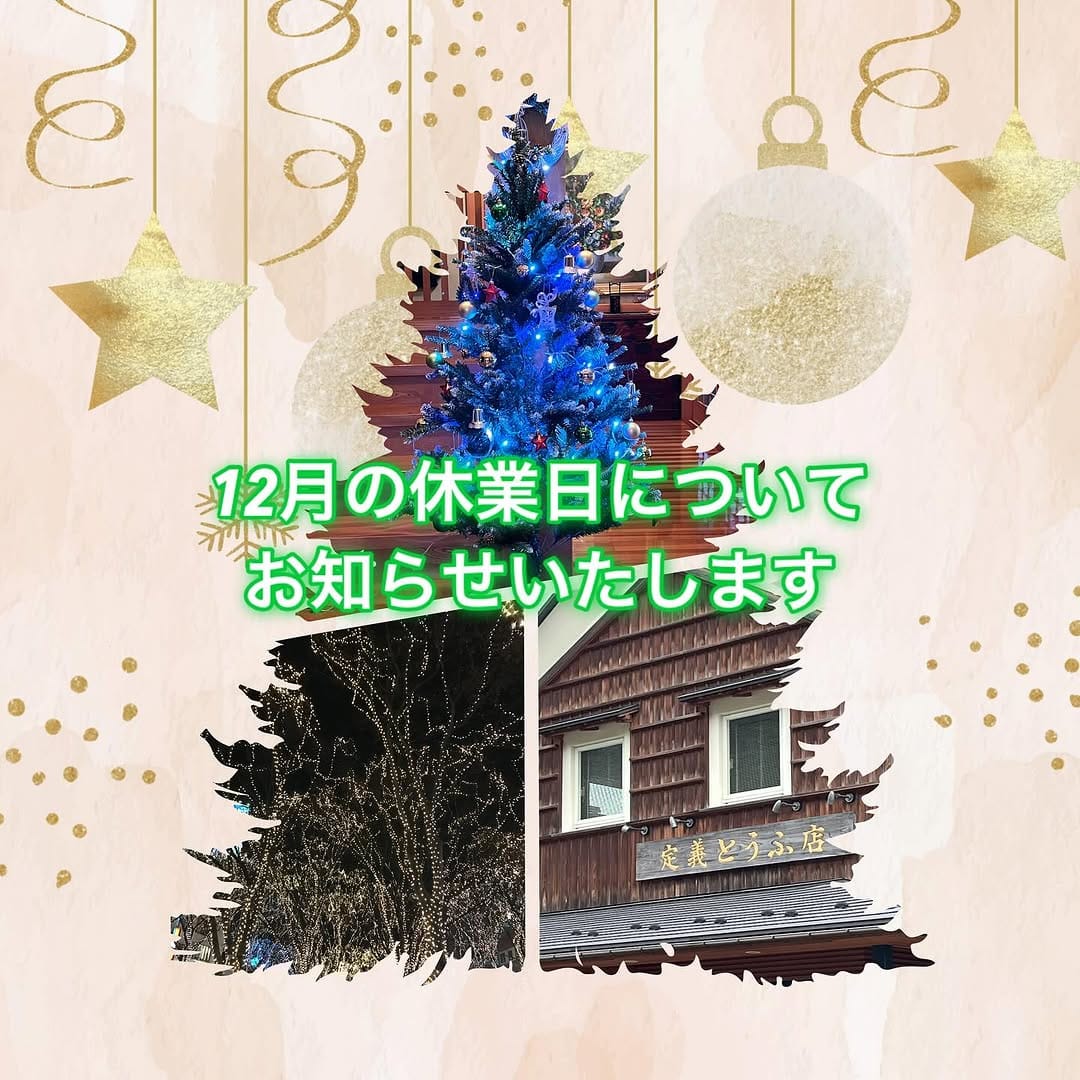 Post 9 by 定義とうふ店 on Instagram (image)