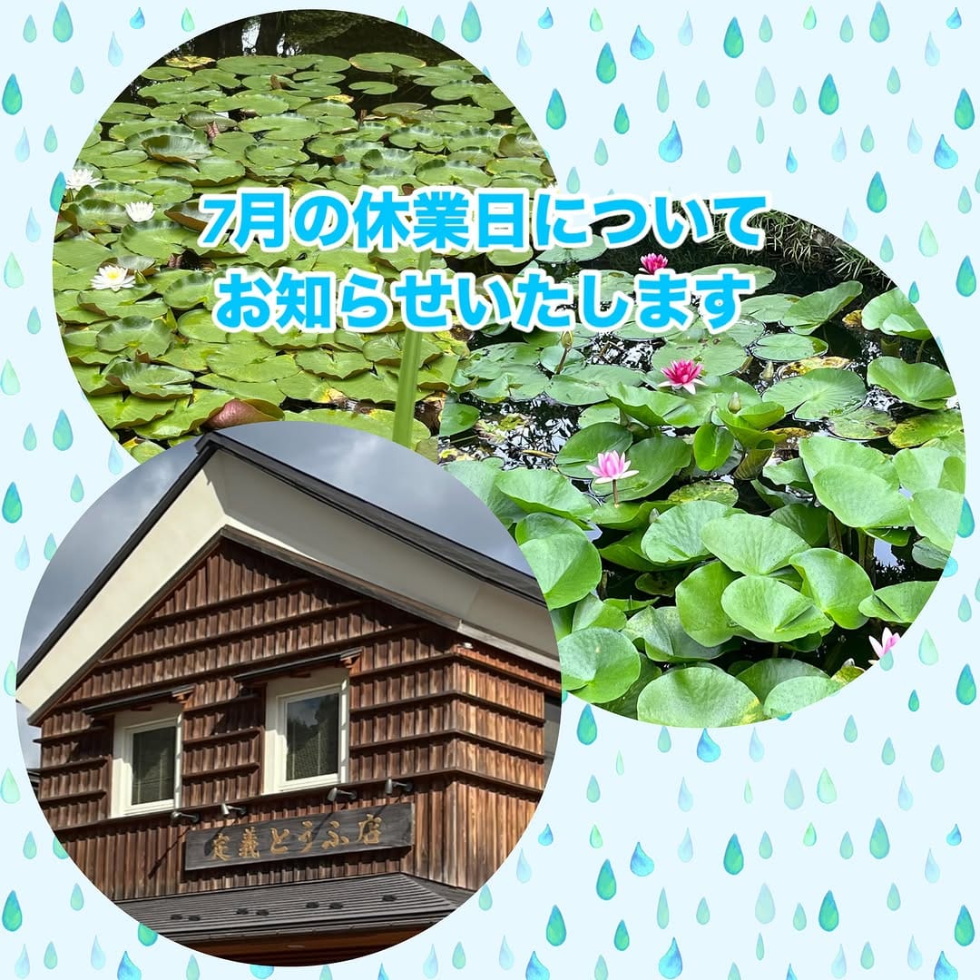 Post 1 by 定義とうふ店 on Instagram (image)