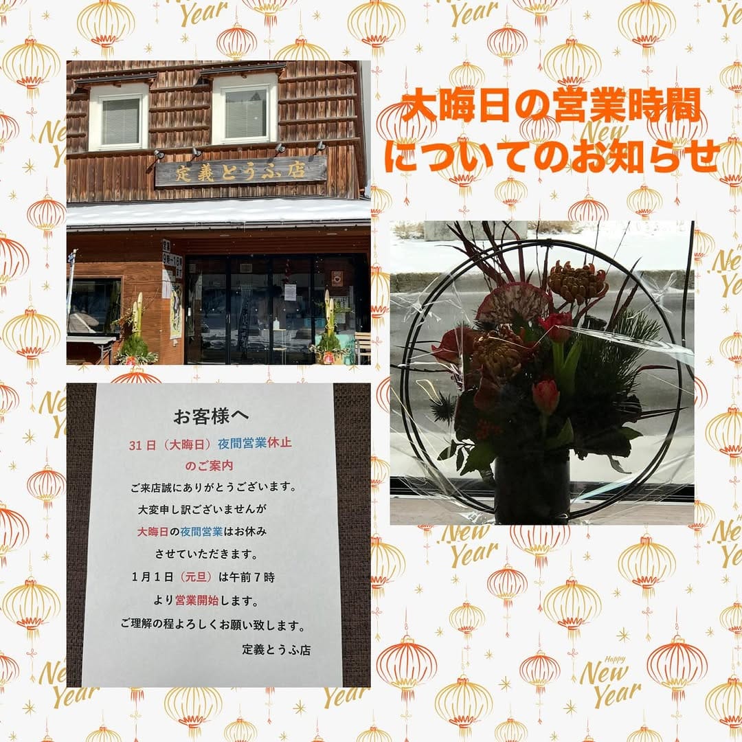 Post 8 by 定義とうふ店 on Instagram (image)