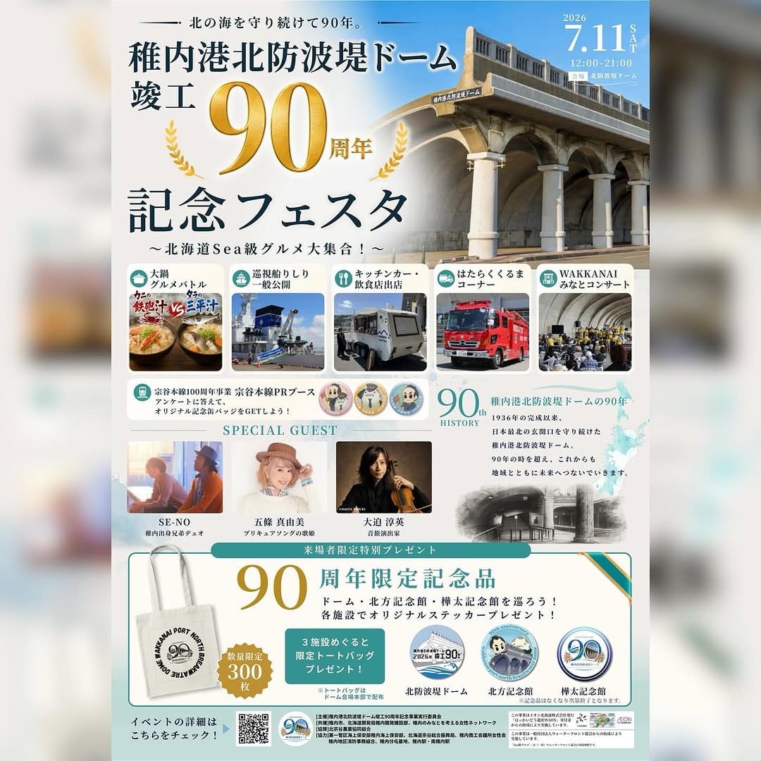 Post 2 by 稚内市 観光 on Instagram (carousel)