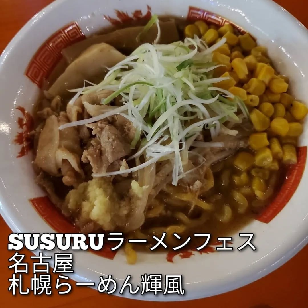 Post 9 by 名古屋ラーメン野郎 on Instagram (carousel)