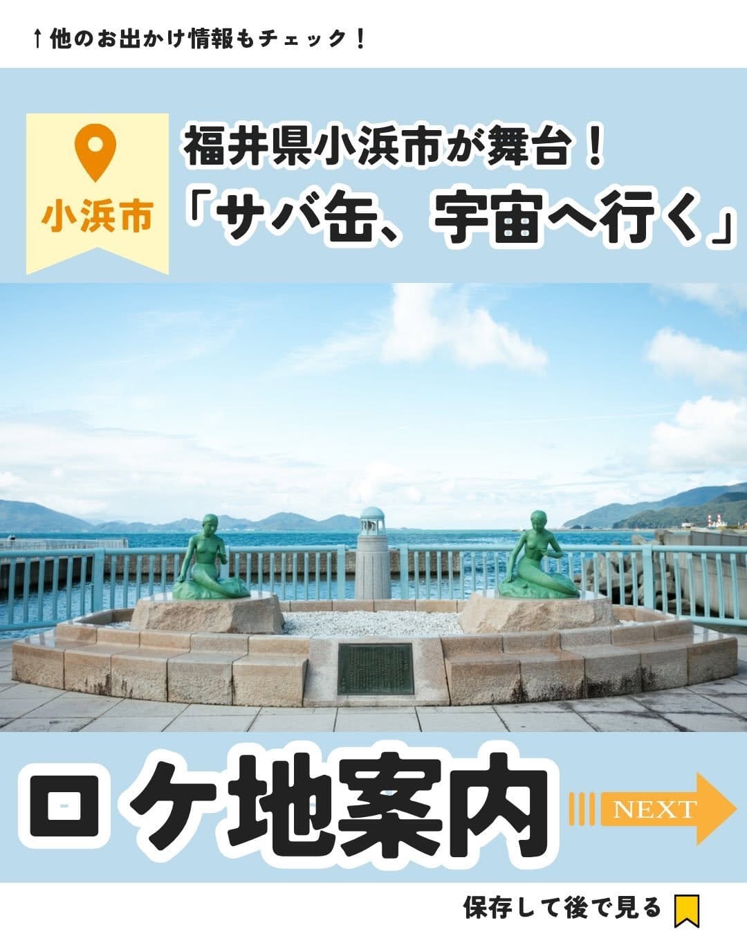 Post 5 by 道の駅若狭おばま【公式】 on Instagram (carousel)