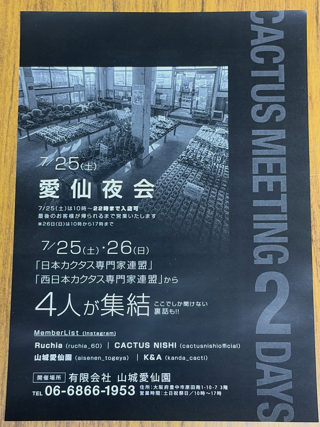 Post 1 by （有）山城愛仙園ーとげ家ー on Instagram (image)