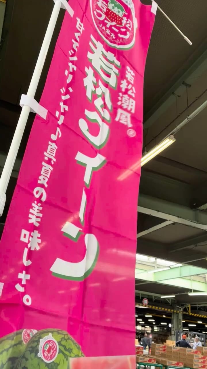 Post 2 by 若松 田中農園 on Instagram (video)