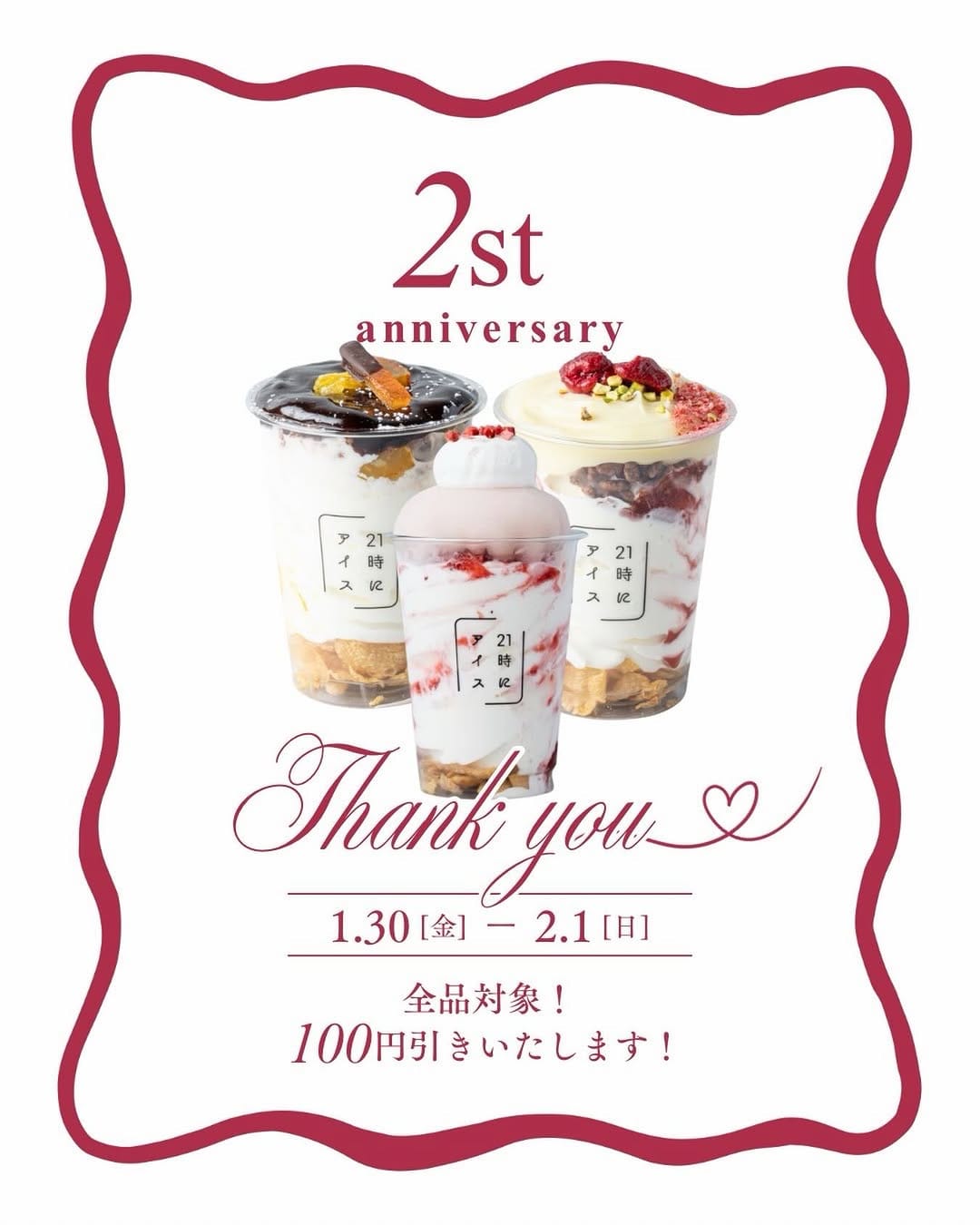Post 2 by 21時にアイス 湘南藤沢店 on Instagram (image)