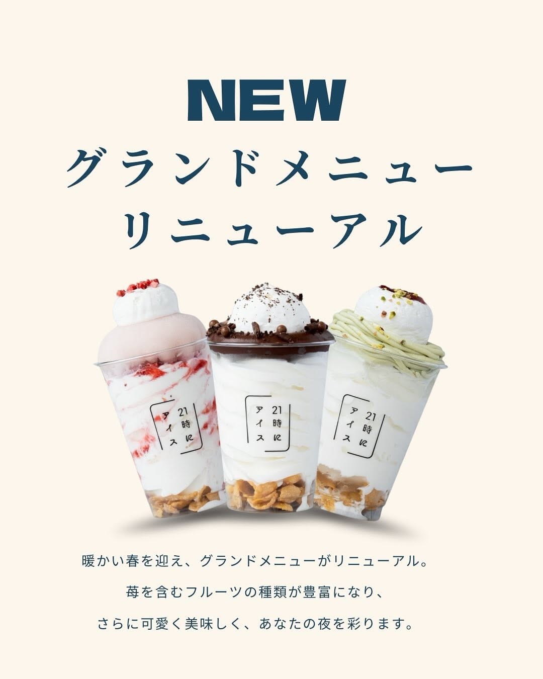 Post 10 by 21時にアイス 湘南藤沢店 on Instagram (carousel)