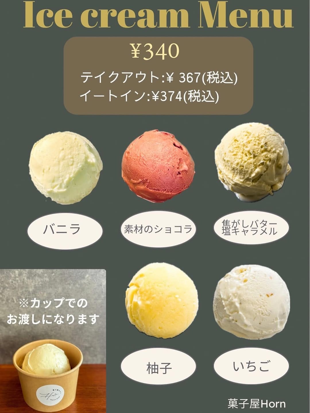 Post 2 by 菓子屋Horn on Instagram (image)
