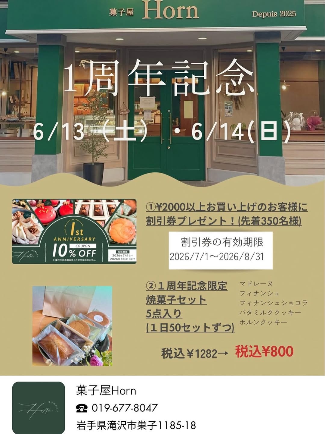 Post 5 by 菓子屋Horn on Instagram (image)