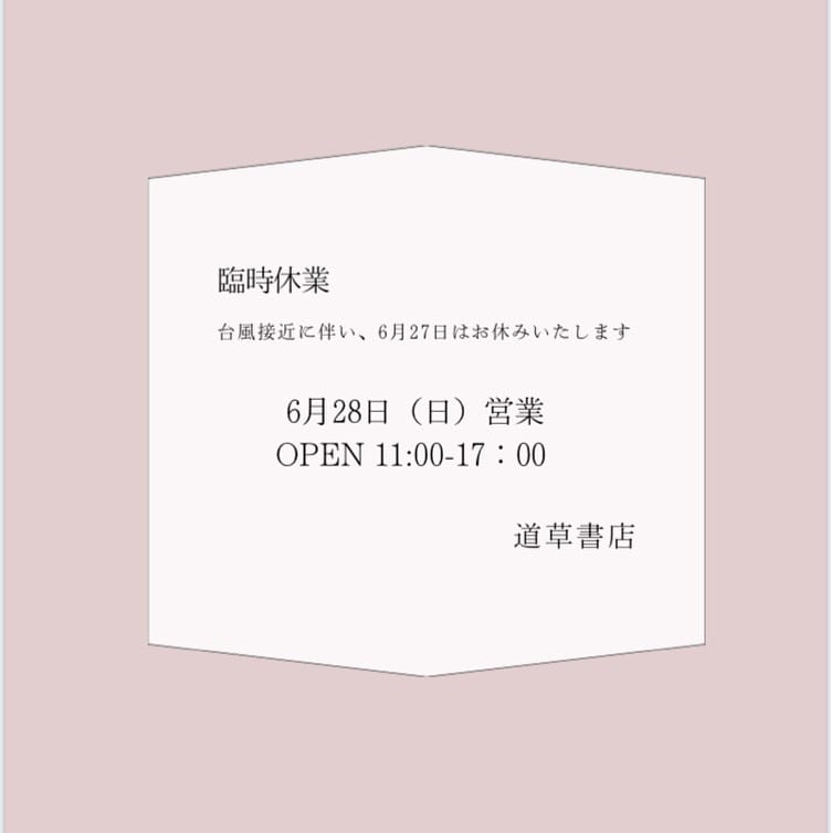 Post 7 by 道草書店 |真鶴町 on Instagram (image)