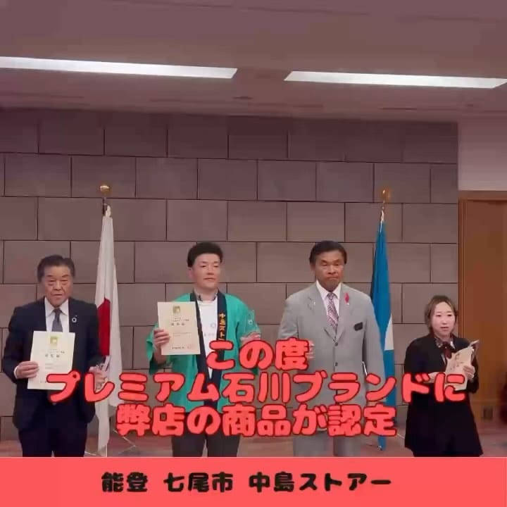 Post 9 by 中島ストアー OnlyONEのスーパーに 創業1937年 /石川県 能登 七尾市 on Instagram (carousel)
