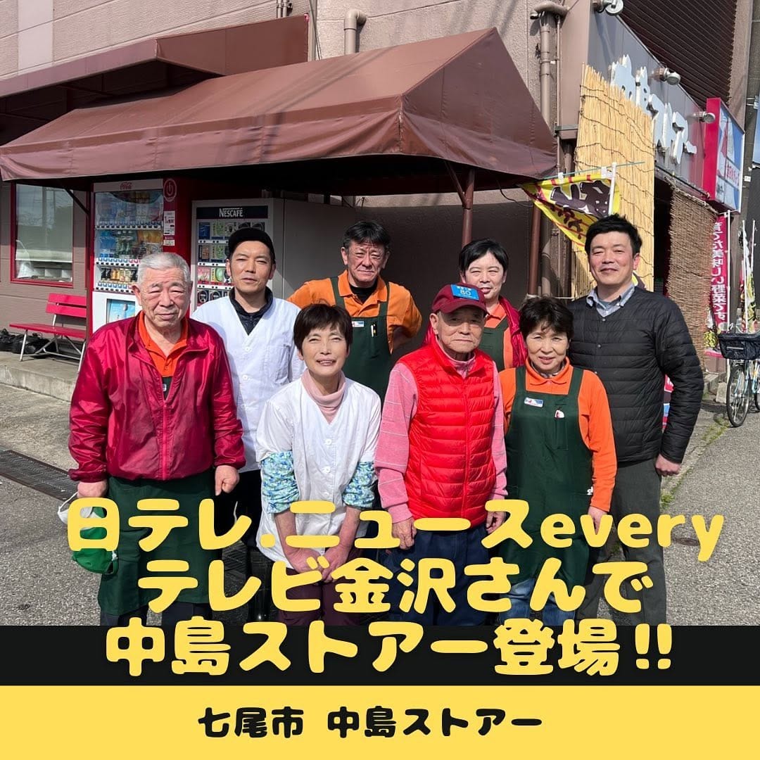 Post 10 by 中島ストアー OnlyONEのスーパーに 創業1937年 /石川県 能登 七尾市 on Instagram (carousel)