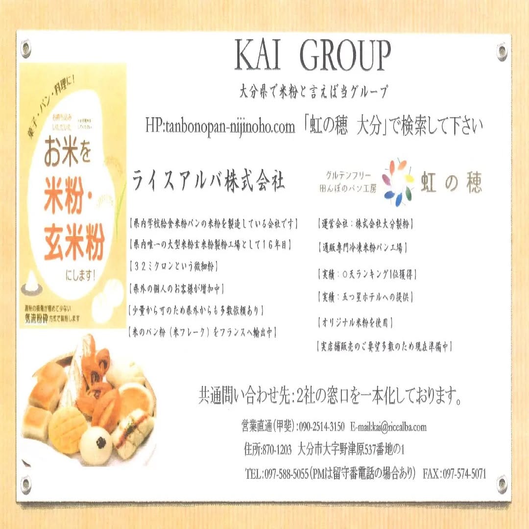 Post 10 by 通販専門グルテンフリーパン工房KAI　(株)大分製粉【旧虹の穂】 on Instagram (image)