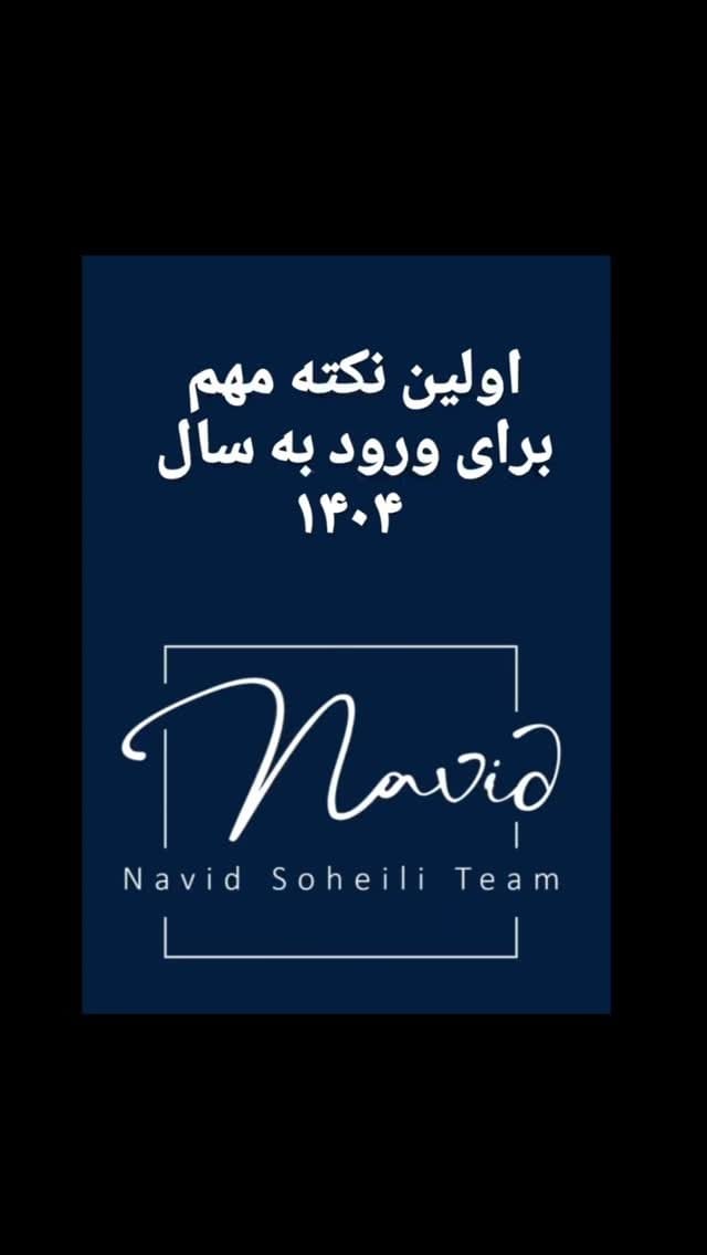 Post 5 by نوید سهیلی on Instagram (video)