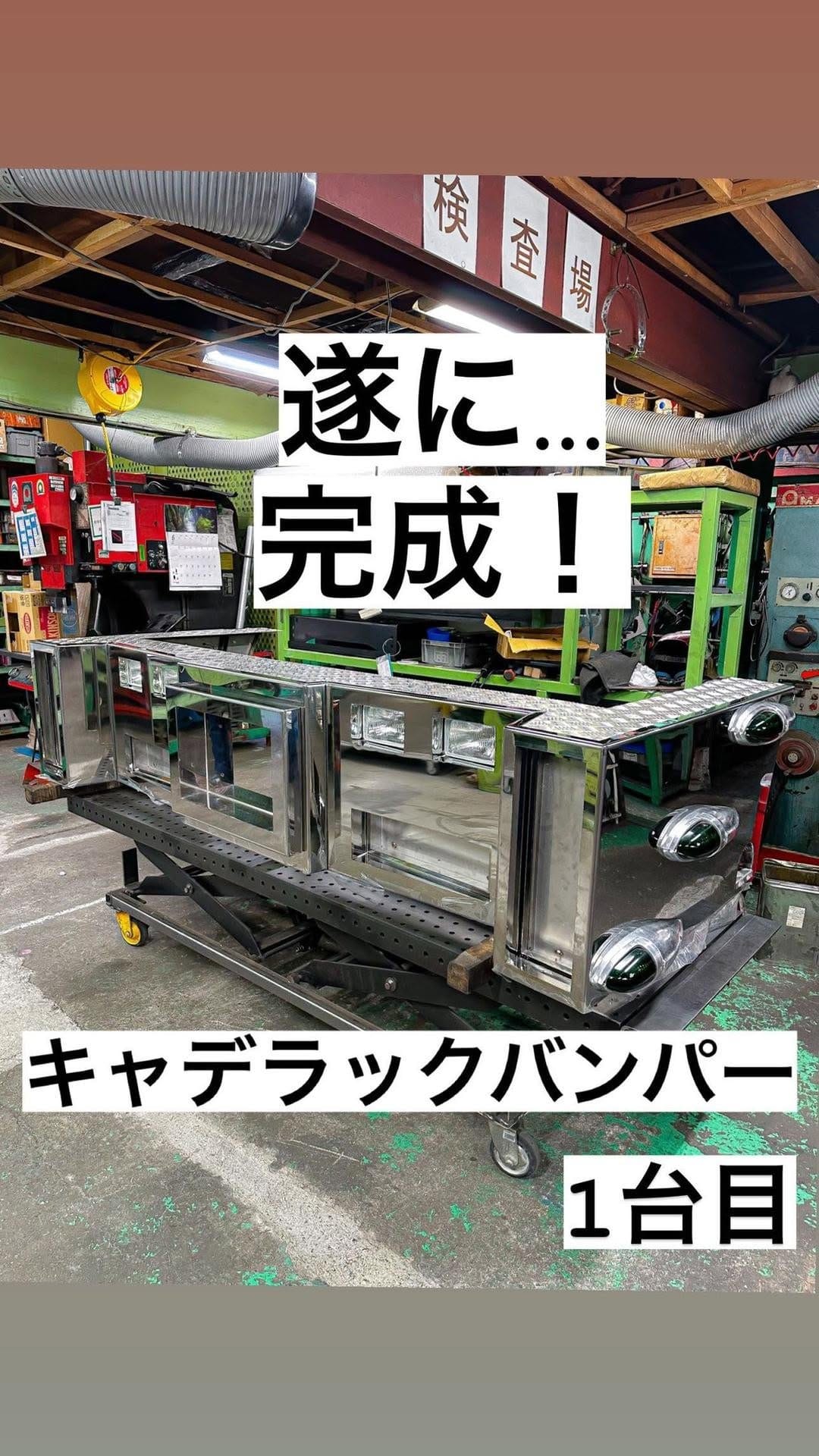 Post 10 by |株式会社曽我製作所|トラック架装部品製作|ワンオフ部品製作|神奈川県I厚木市| on Instagram (video)