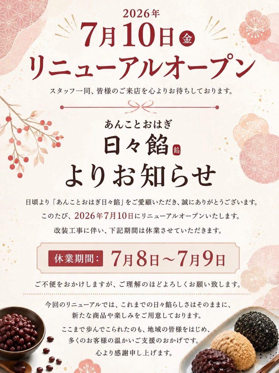Post 4 by あんことおはぎ　日々餡/あんこスイーツ専門店 on Instagram (image)