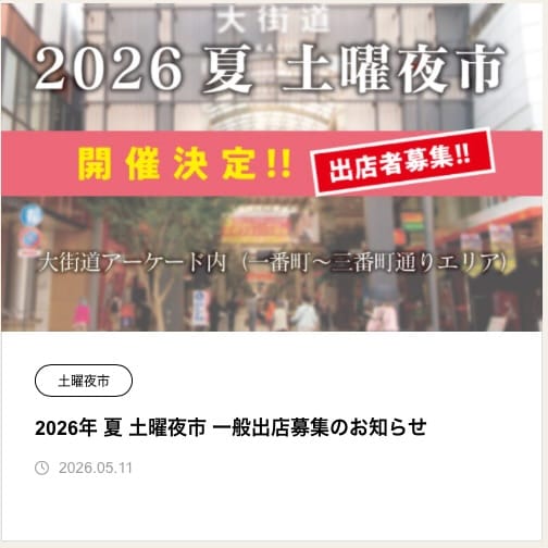 Post 8 by 松山大街道商店街公式 on Instagram (image)