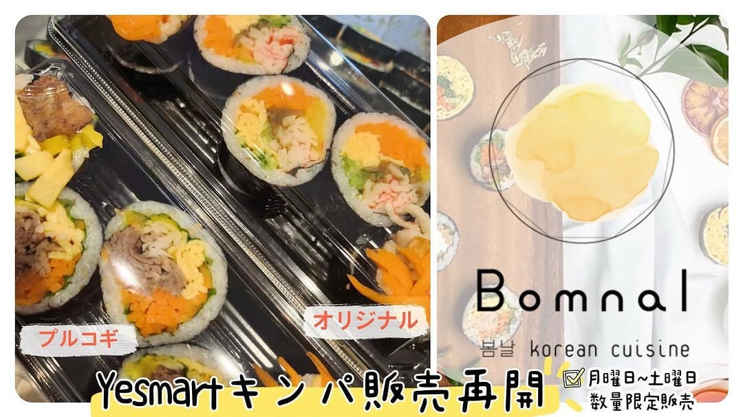 Post 9 by イエスマート札幌店　韓国マート on Instagram (image)
