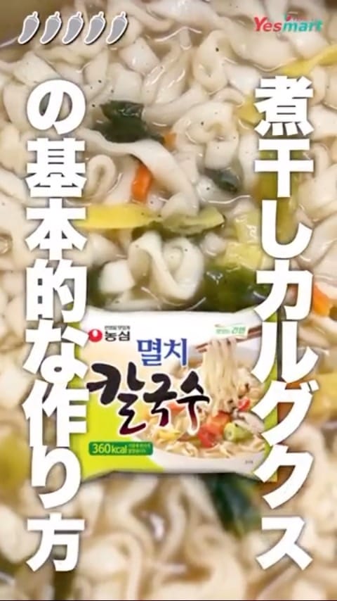 Post 8 by イエスマート札幌店　韓国マート on Instagram (video)