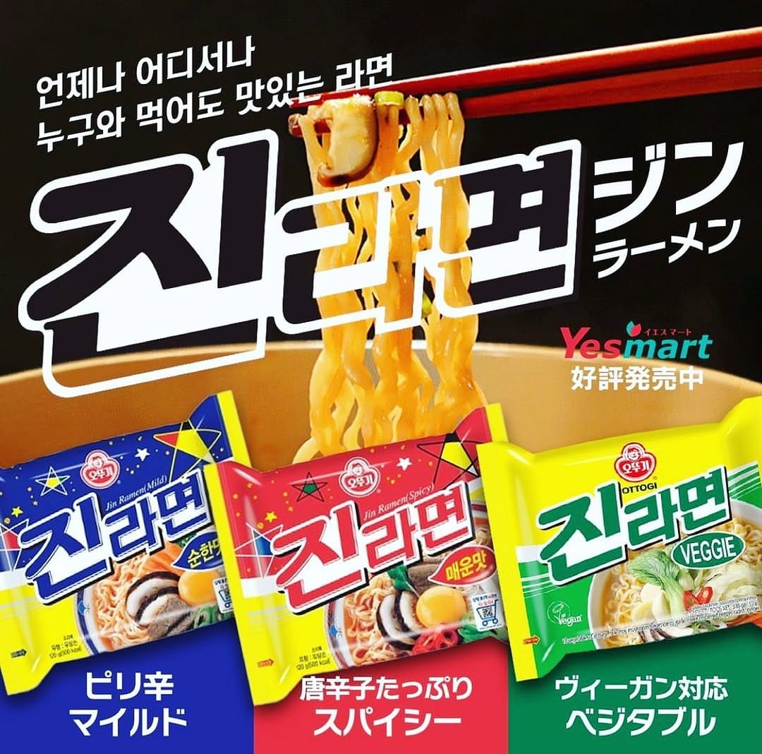 Post 7 by イエスマート札幌店　韓国マート on Instagram (image)