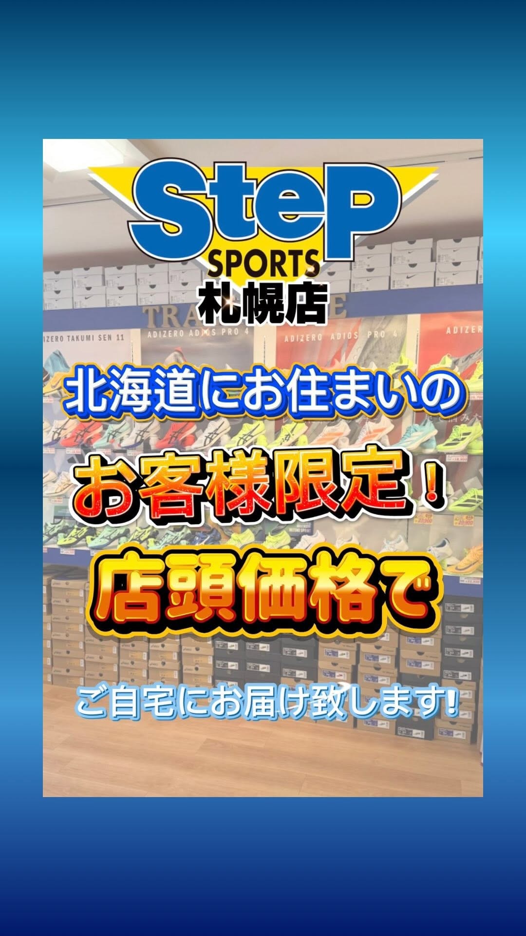 Post 10 by ステップスポーツ札幌店 on Instagram (video)