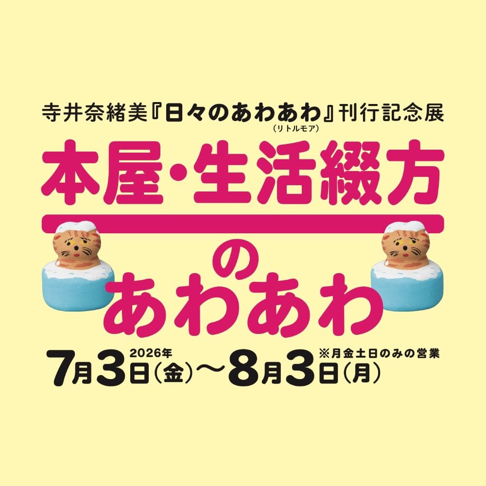 Post 1 by 本屋・生活綴方 on Instagram (carousel)