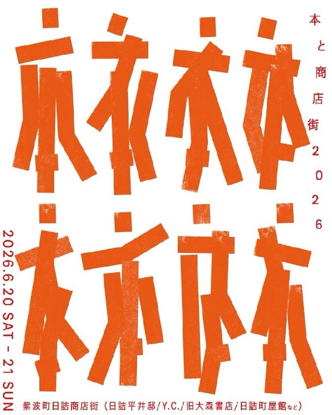 Post 4 by 本屋・生活綴方 on Instagram (carousel)