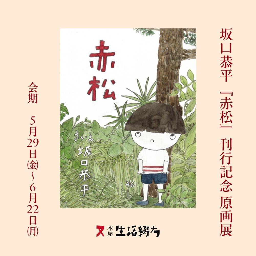 Post 9 by 本屋・生活綴方 on Instagram (carousel)