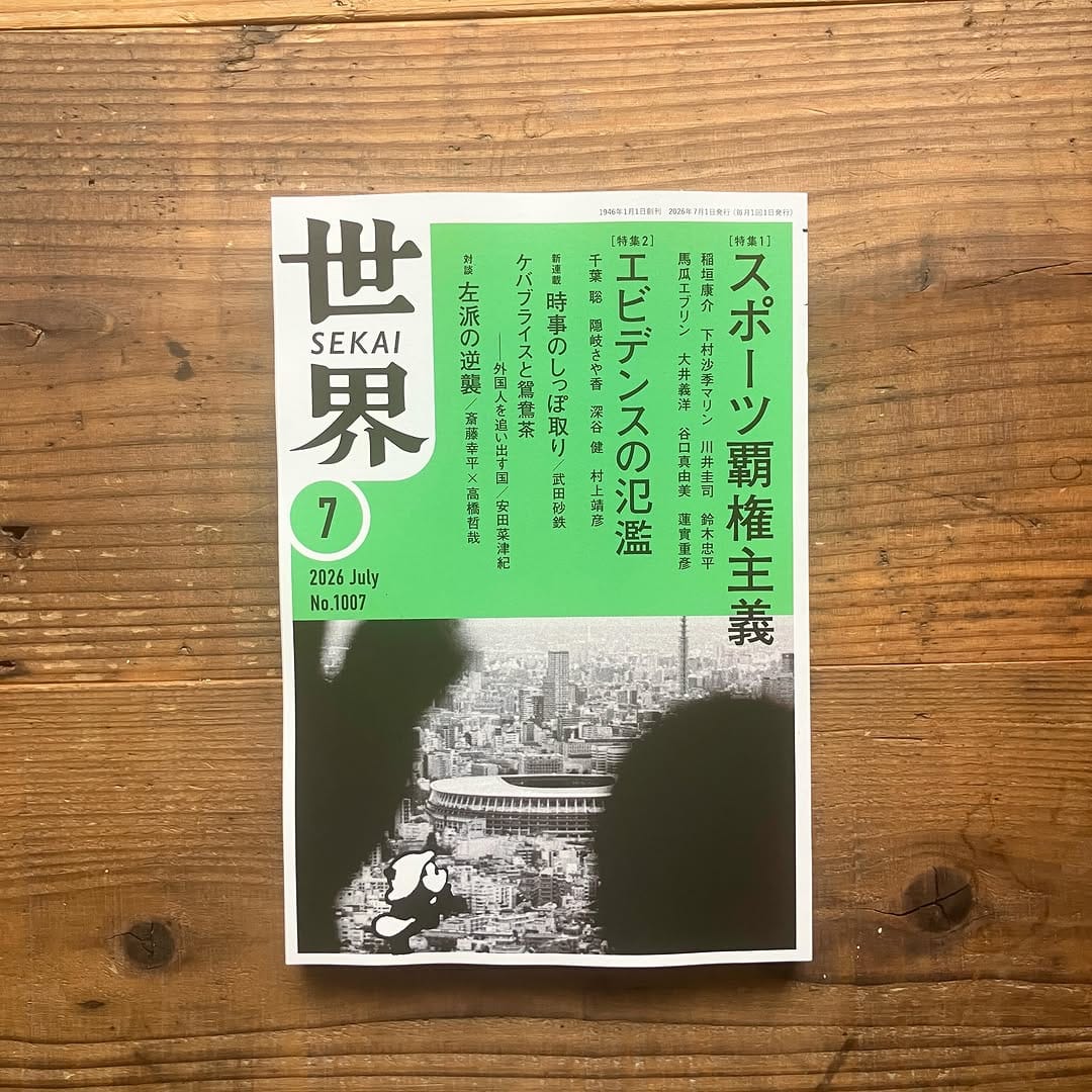 Post 6 by 本屋・生活綴方 on Instagram (image)