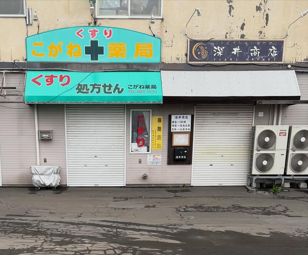 Post 6 by 深井商店 on Instagram (image)