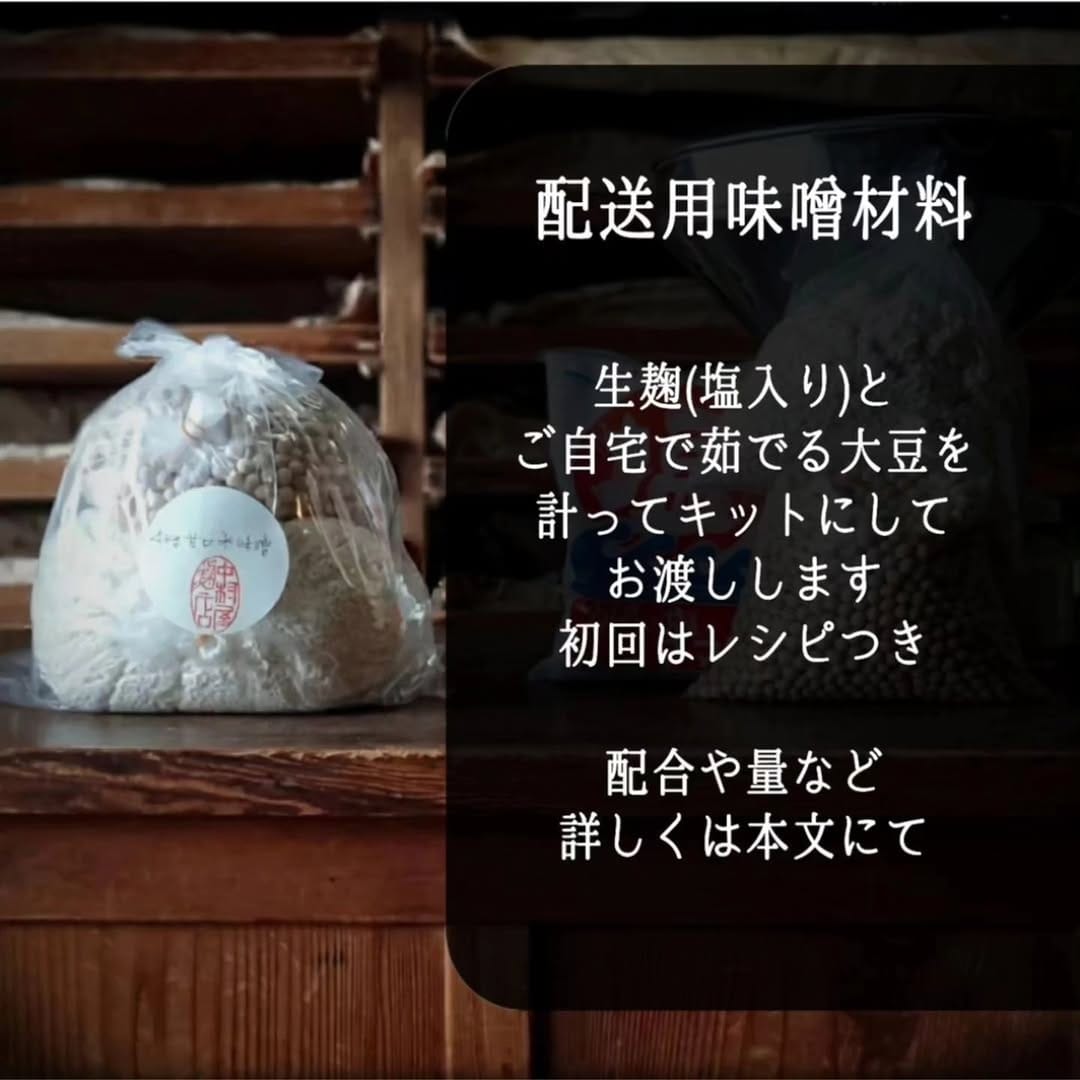 Post 9 by 中村屋麹店 on Instagram (carousel)