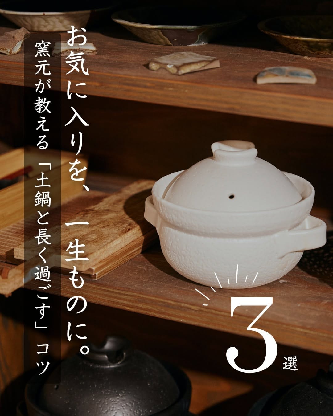 Post 5 by 華月 KAGETSU | 萬古焼の土鍋 on Instagram (carousel)